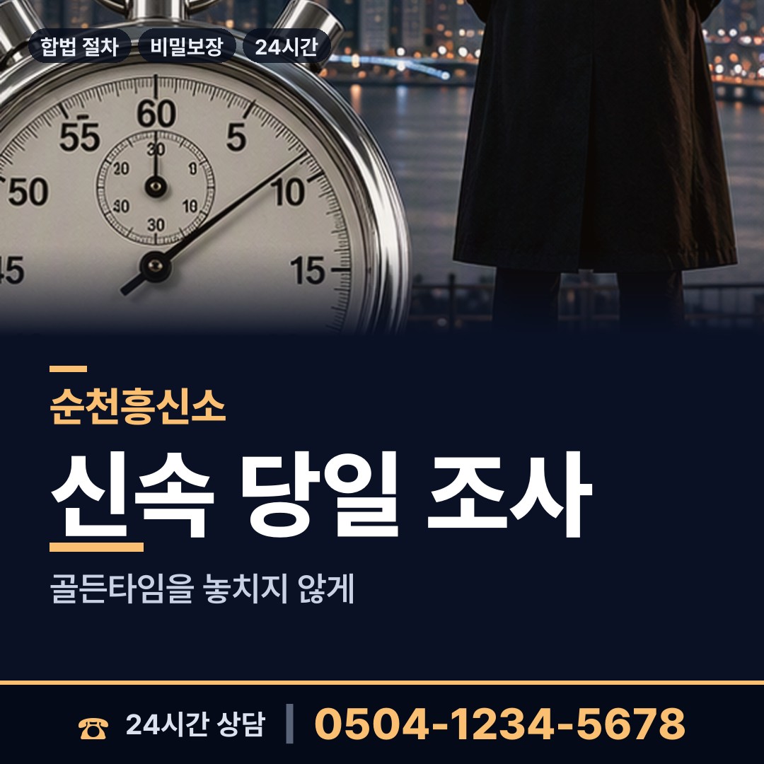 순천 남제동 외도정황 상담 안내