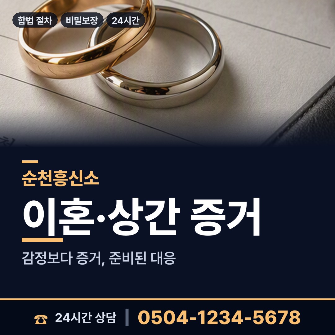 순천 남제동 탐정의뢰 상담 안내