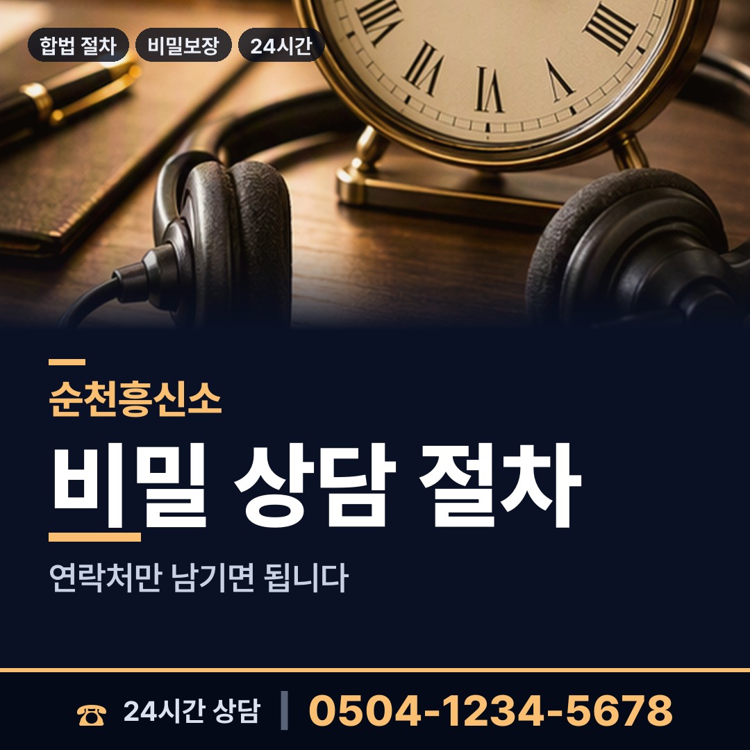 순천 남제동 흥신소 상담 안내