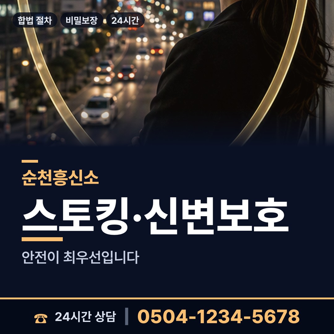 순천 남제동 지인찾기 상담 안내