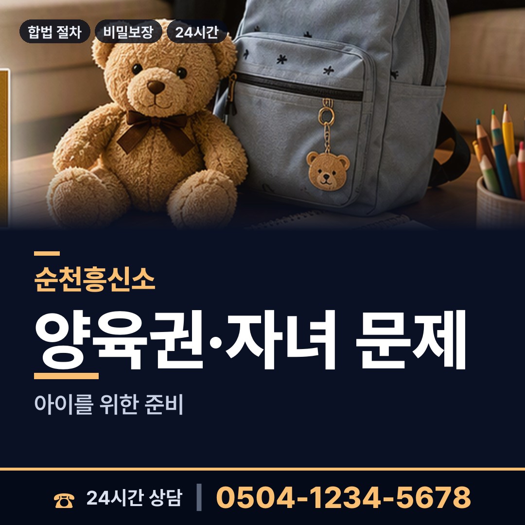 순천 남제동 상간남증거 상담 안내